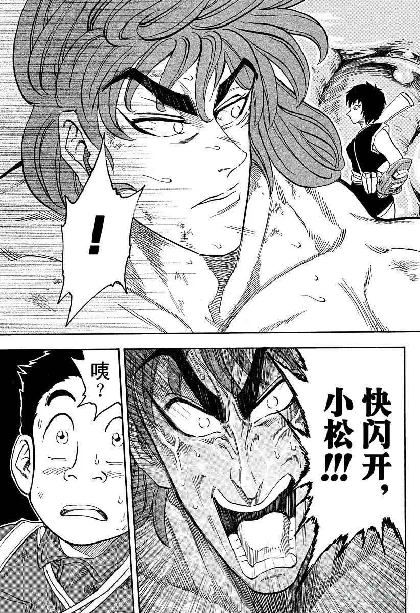 第48话 最坏的遭遇！！ 第13页