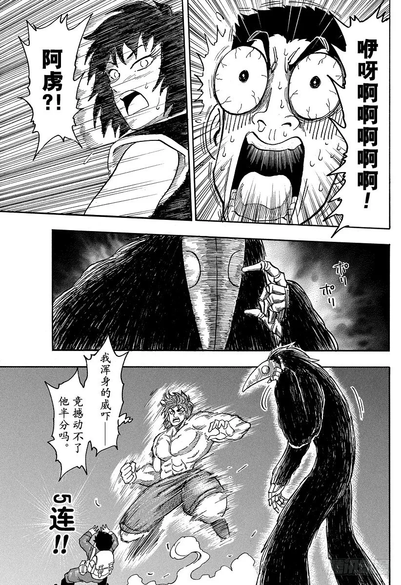 第48话 最坏的遭遇！！ 第15页