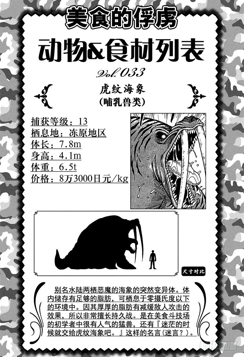 第48话 最坏的遭遇！！ 第20页