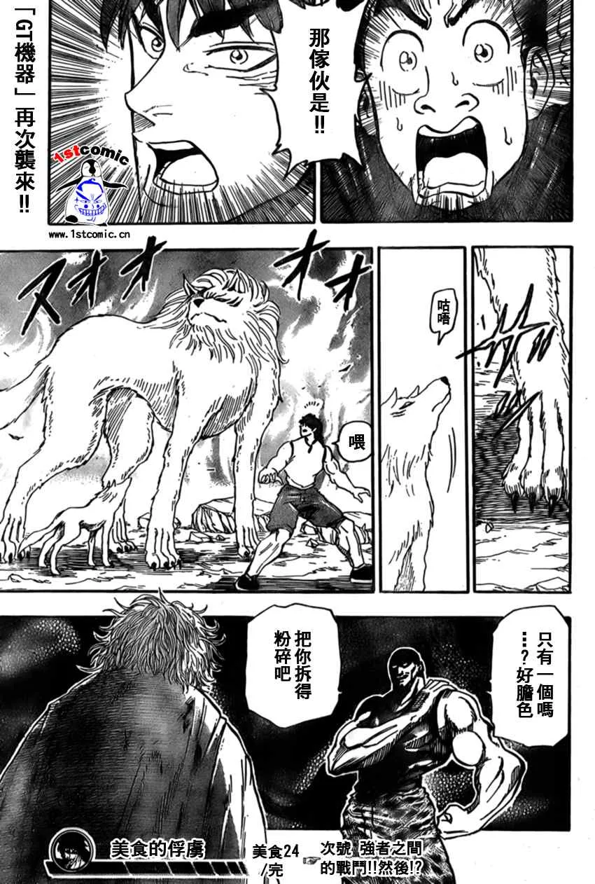 第24话 第18页