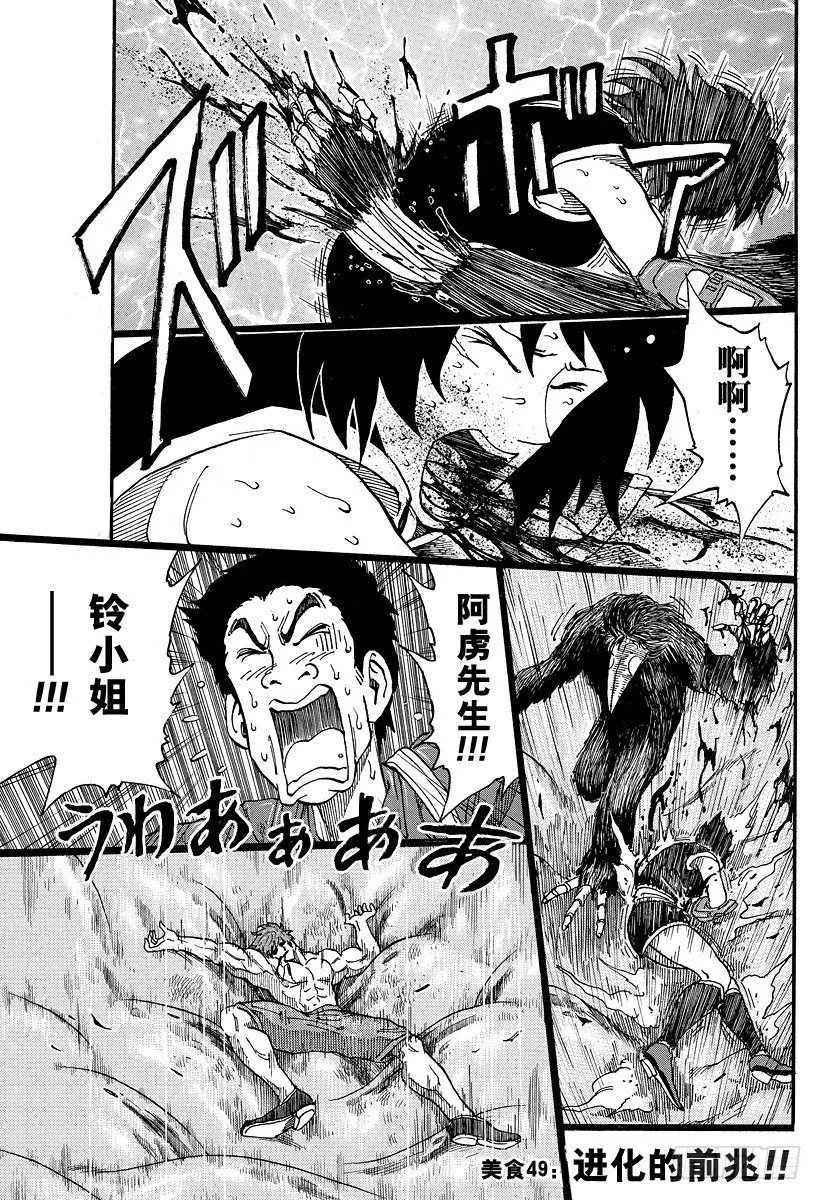 第49话 进化的前兆！！ 第1页