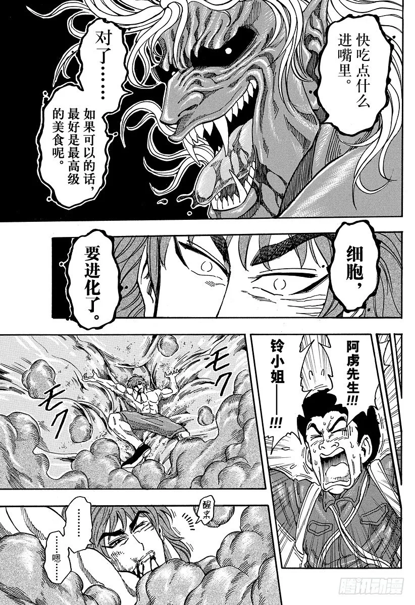 第49话 进化的前兆！！ 第5页