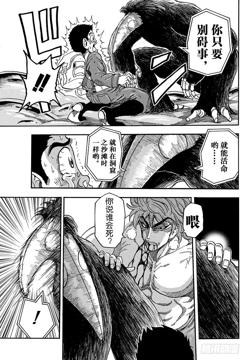 第49话 进化的前兆！！ 第7页