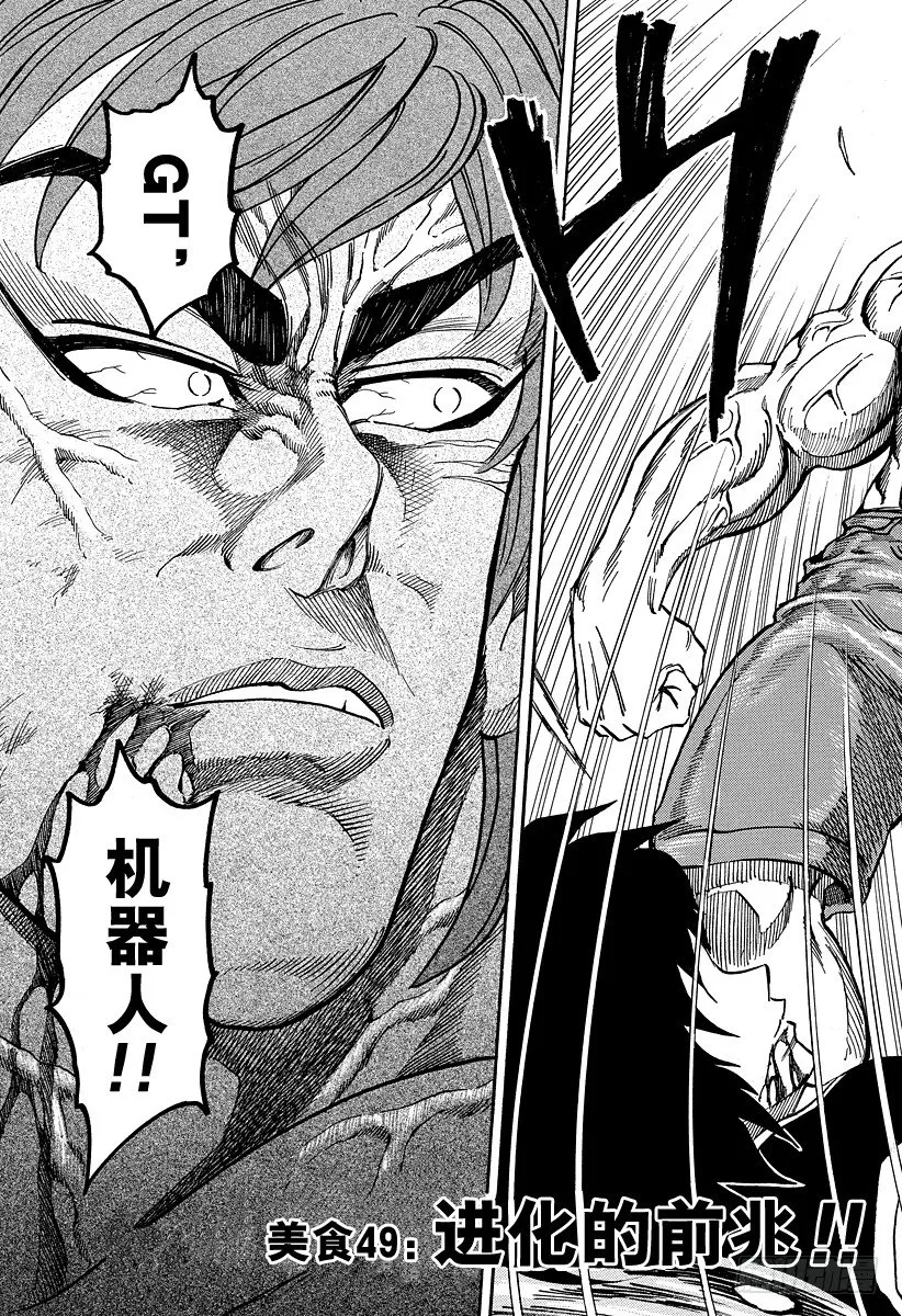 第49话 进化的前兆！！ 第13页
