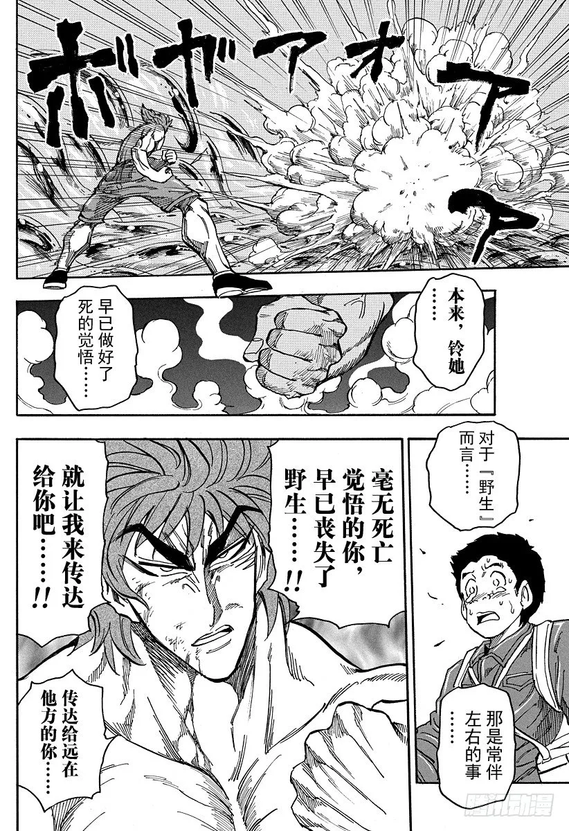 第49话 进化的前兆！！ 第18页
