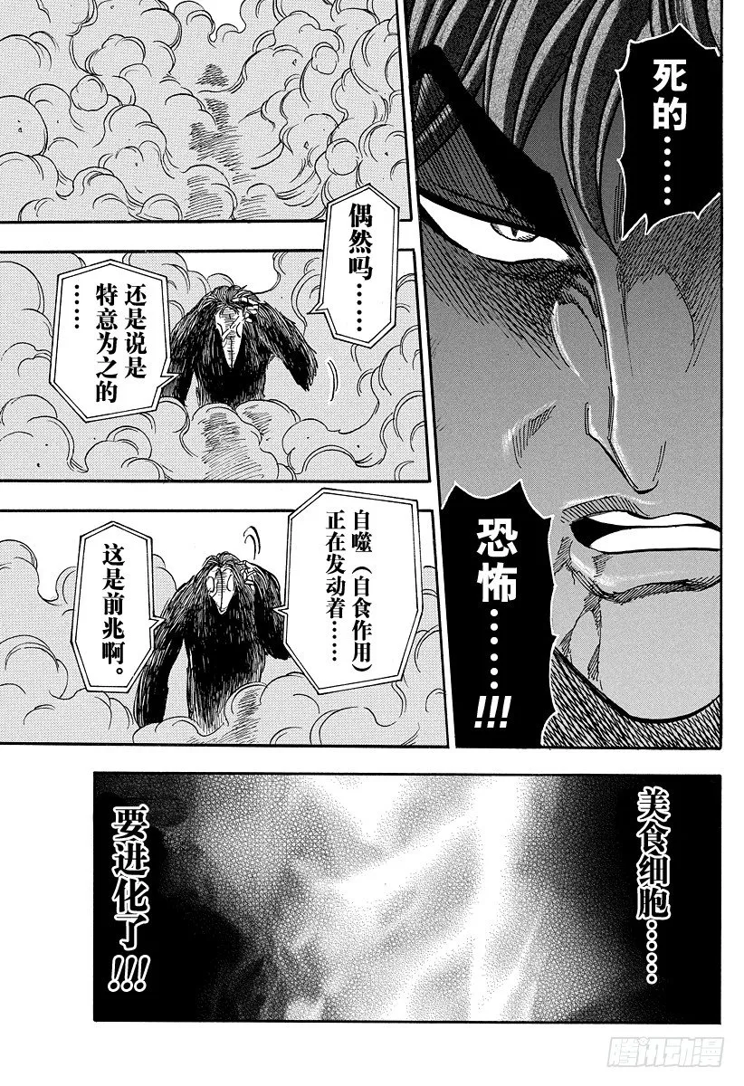 第49话 进化的前兆！！ 第19页