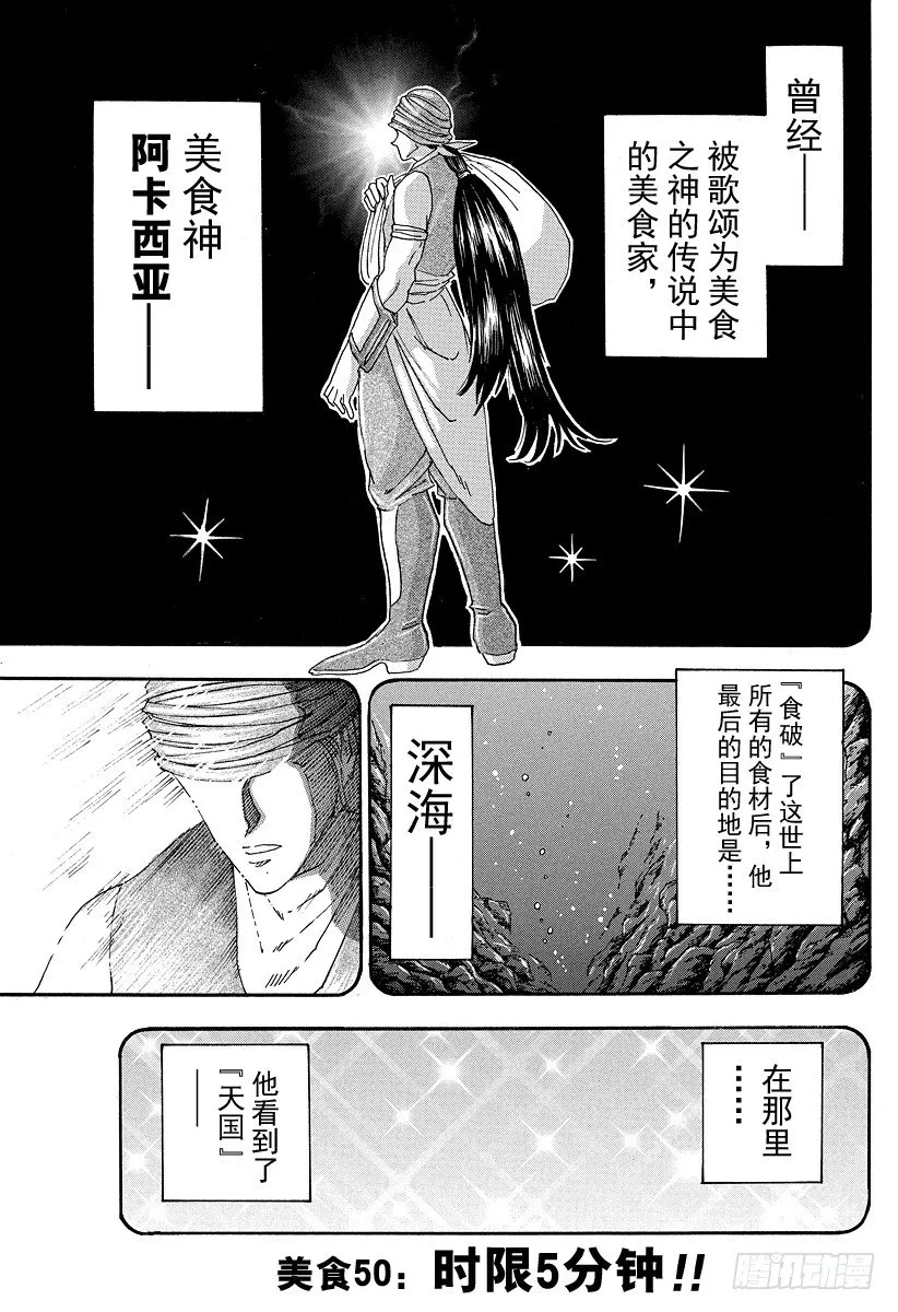 第50话 时限5分钟！！ 第1页