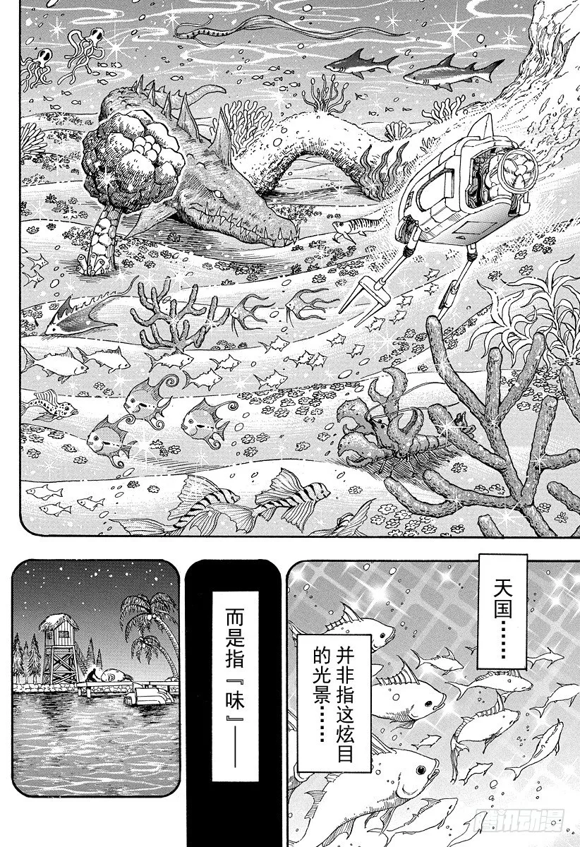 第50话 时限5分钟！！ 第2页