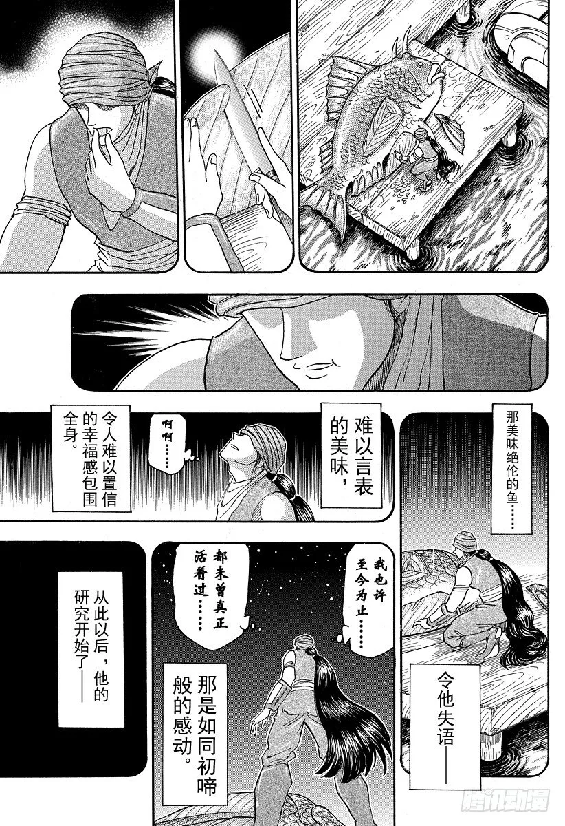 第50话 时限5分钟！！ 第3页