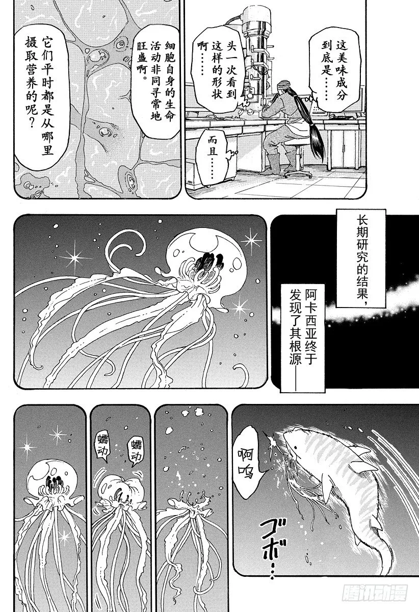 第50话 时限5分钟！！ 第4页