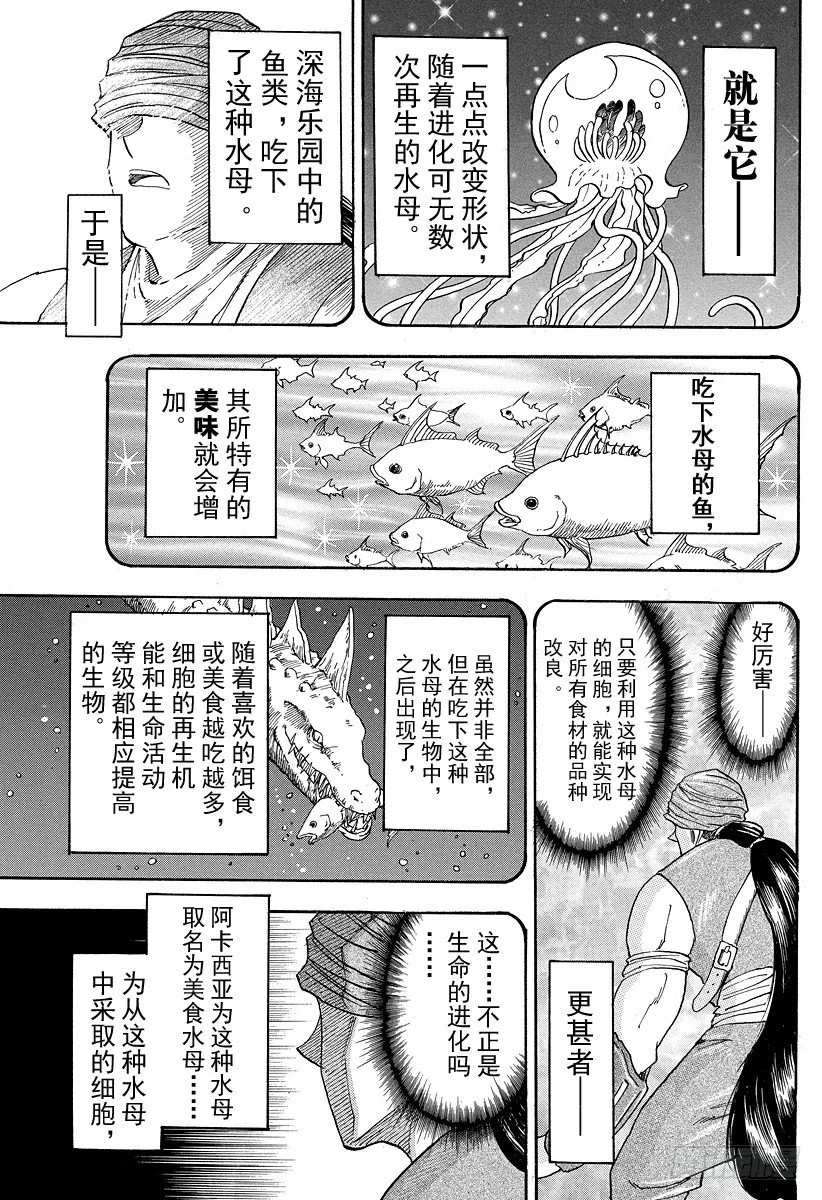 第50话 时限5分钟！！ 第5页