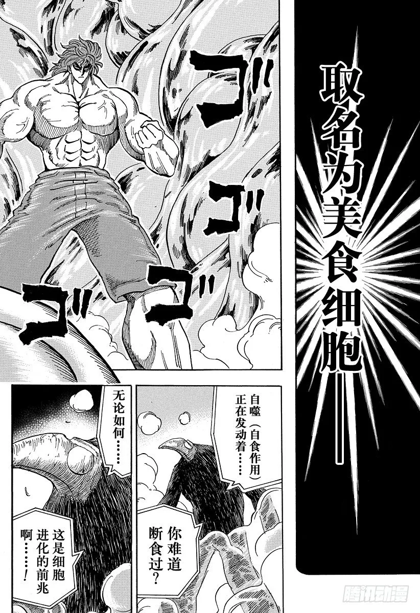 第50话 时限5分钟！！ 第6页