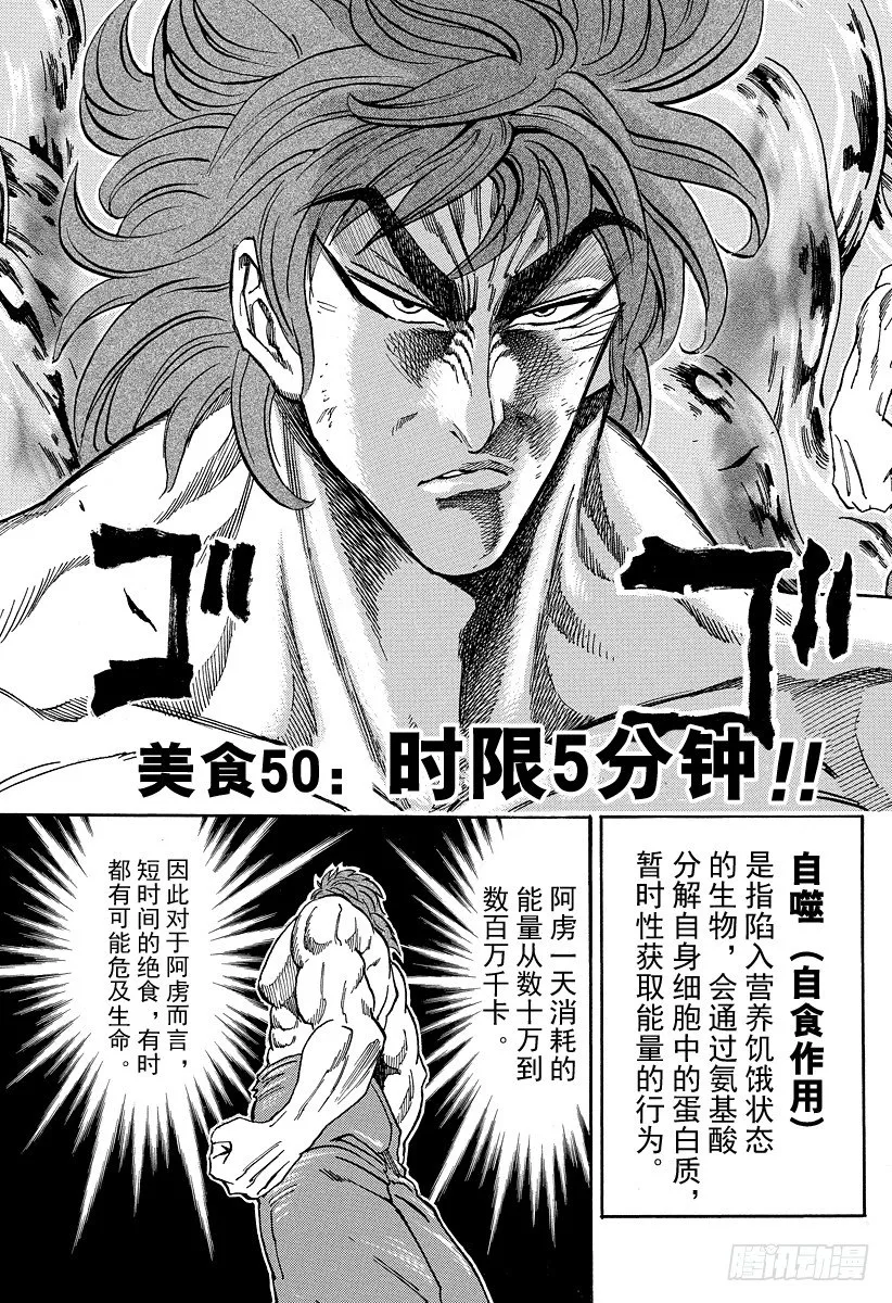 第50话 时限5分钟！！ 第7页