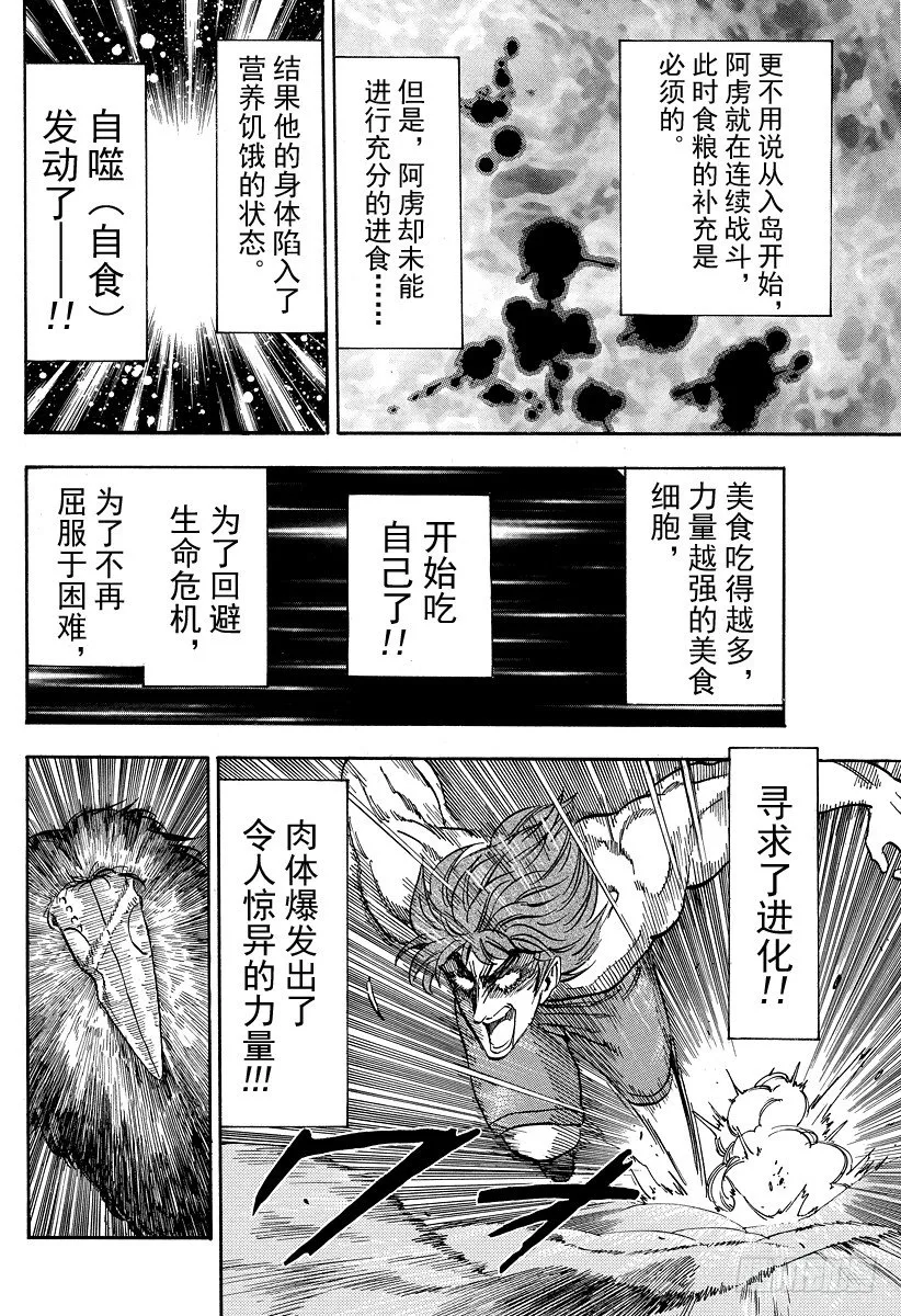 第50话 时限5分钟！！ 第8页