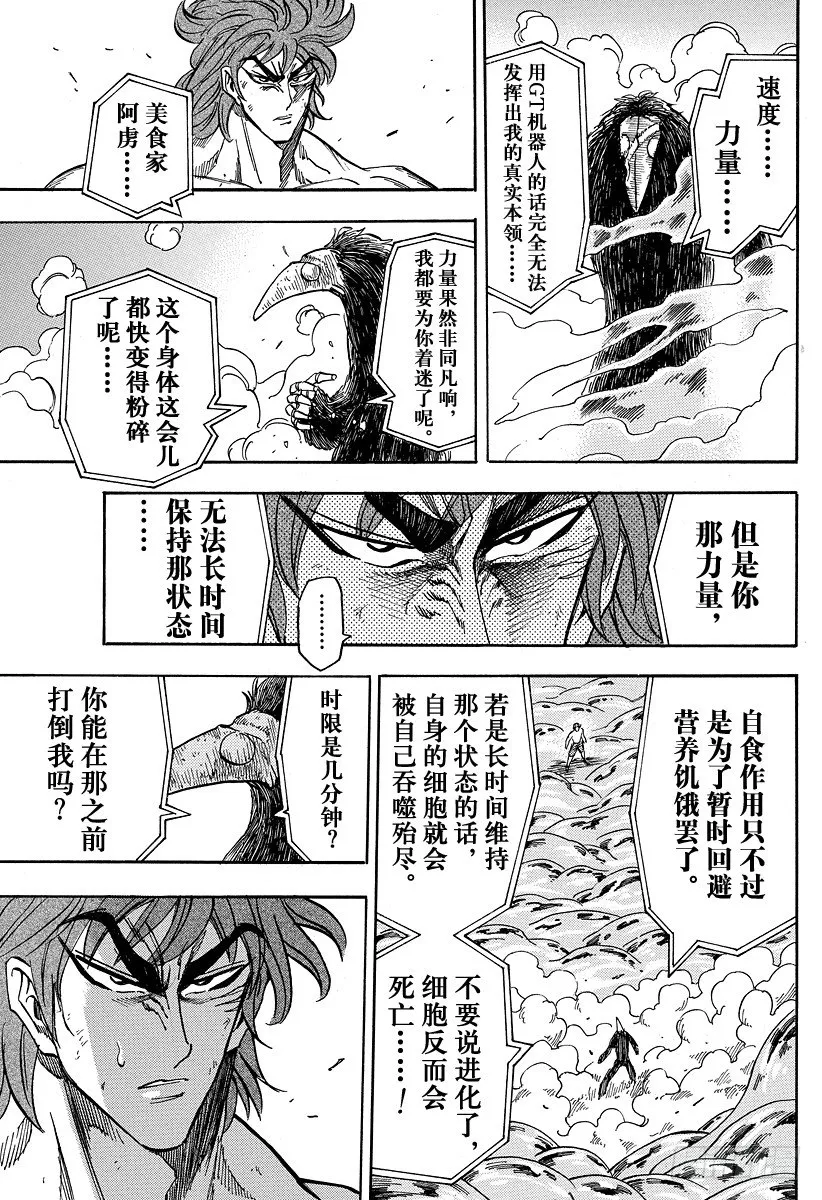 第50话 时限5分钟！！ 第11页
