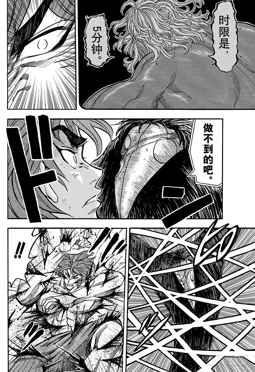 第50话 时限5分钟！！ 第12页