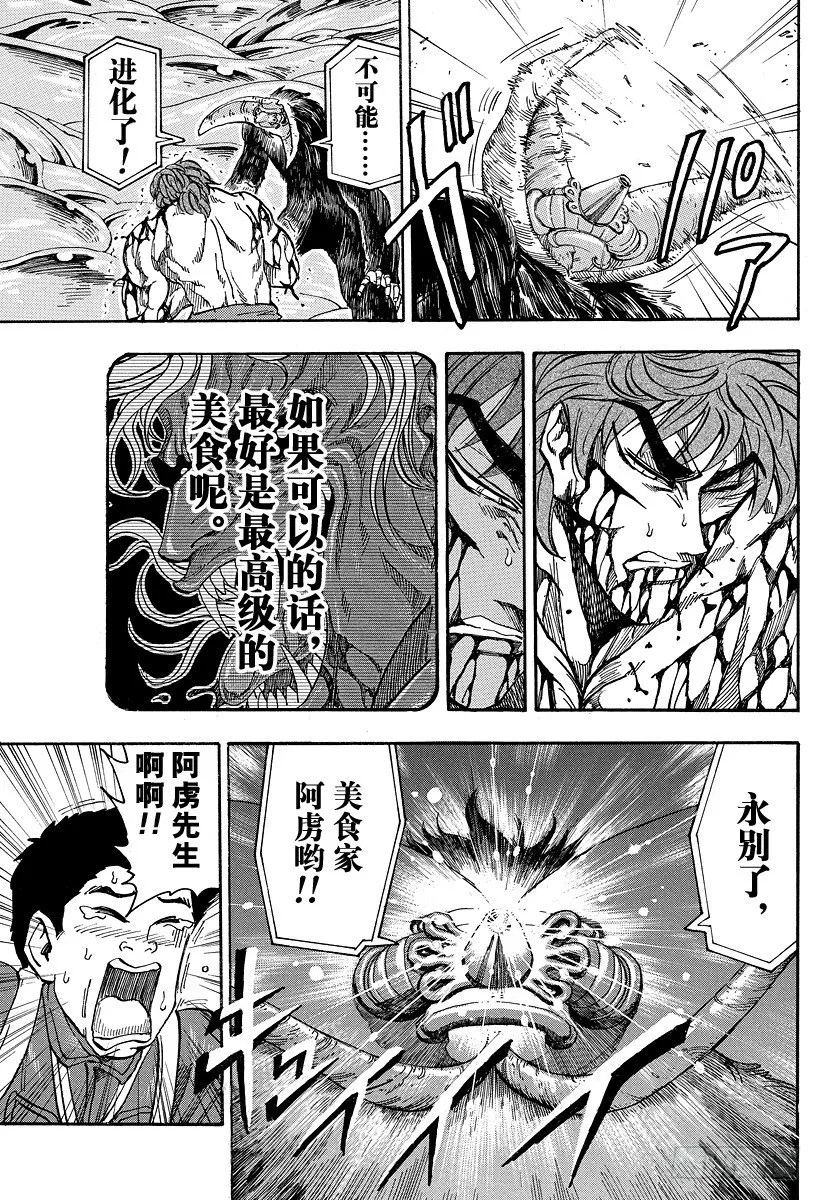 第50话 时限5分钟！！ 第15页