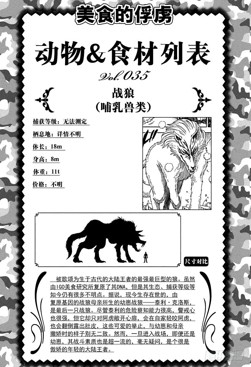 第50话 时限5分钟！！ 第20页