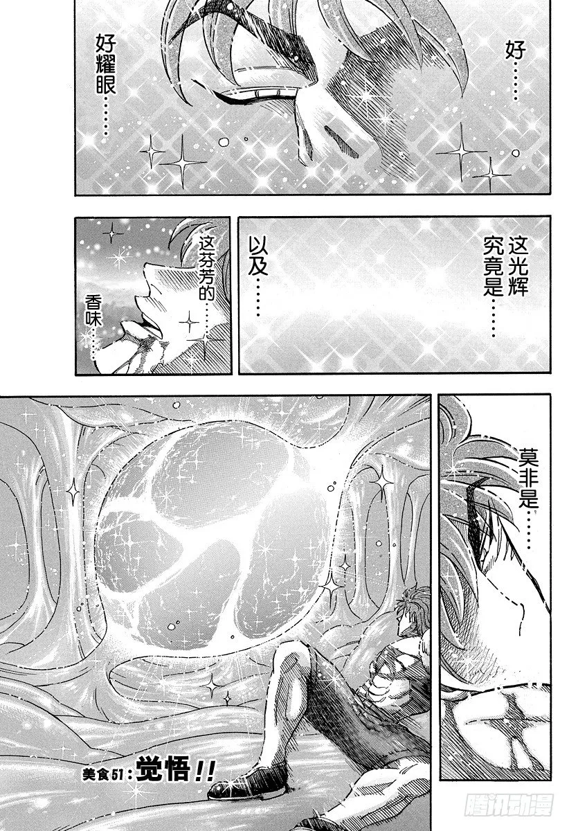 第51话 觉悟！！ 第1页