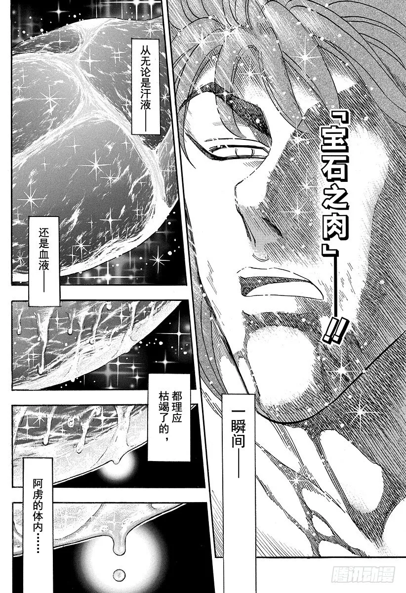 第51话 觉悟！！ 第2页