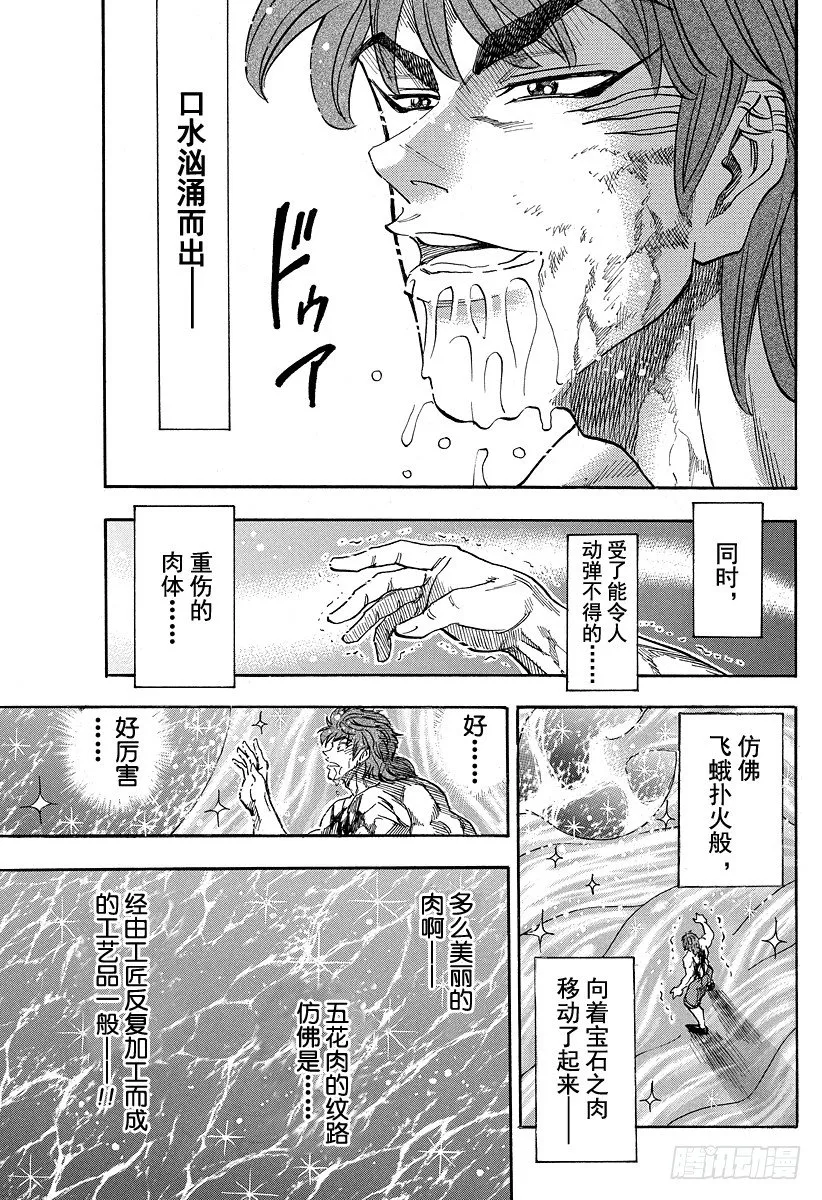 第51话 觉悟！！ 第3页