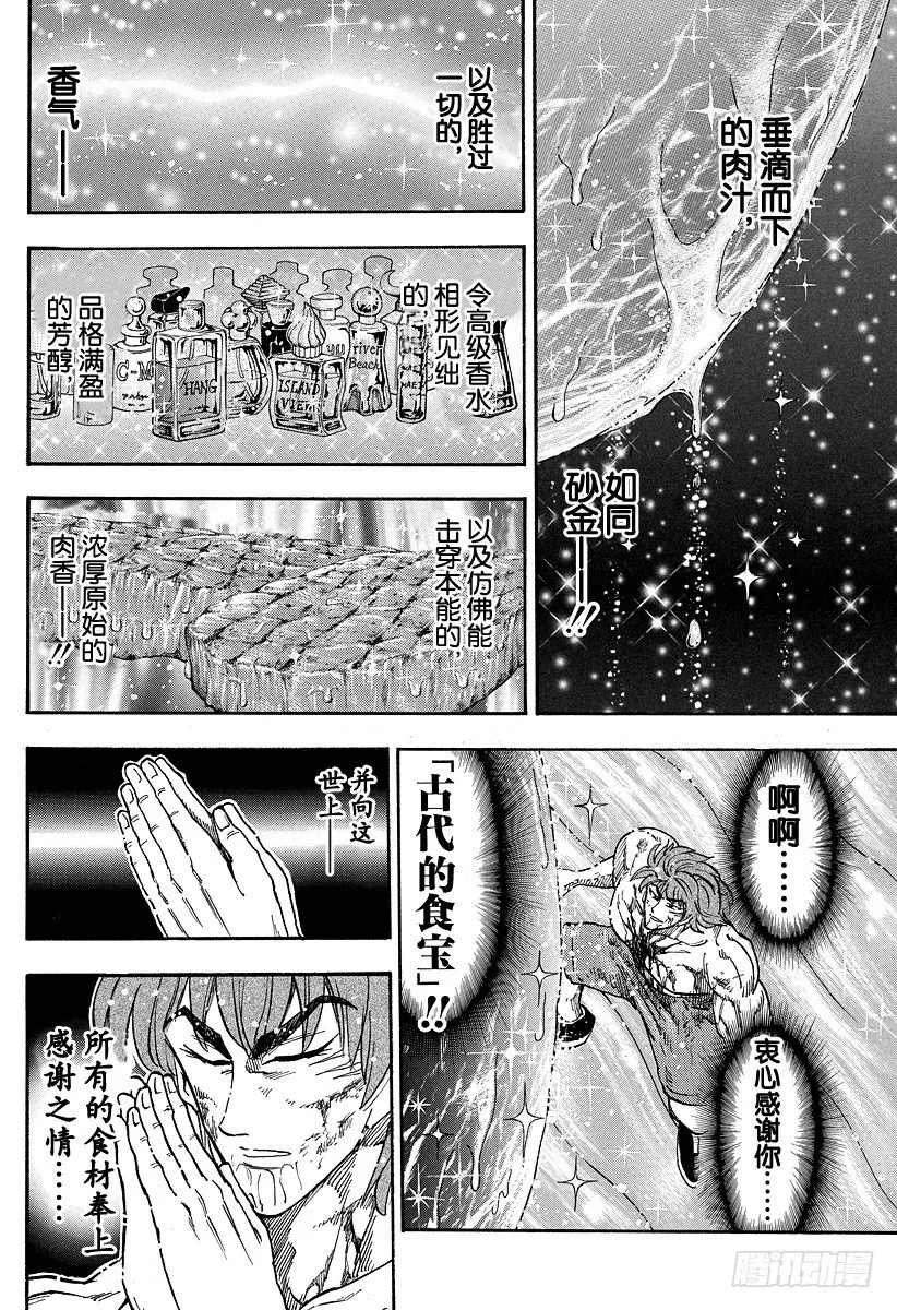 第51话 觉悟！！ 第4页
