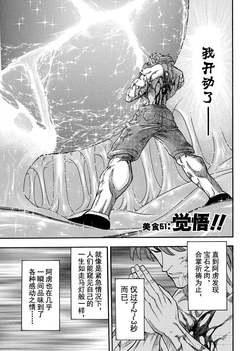 第51话 觉悟！！ 第5页