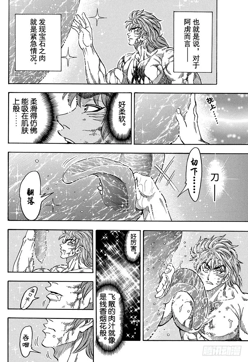 第51话 觉悟！！ 第6页