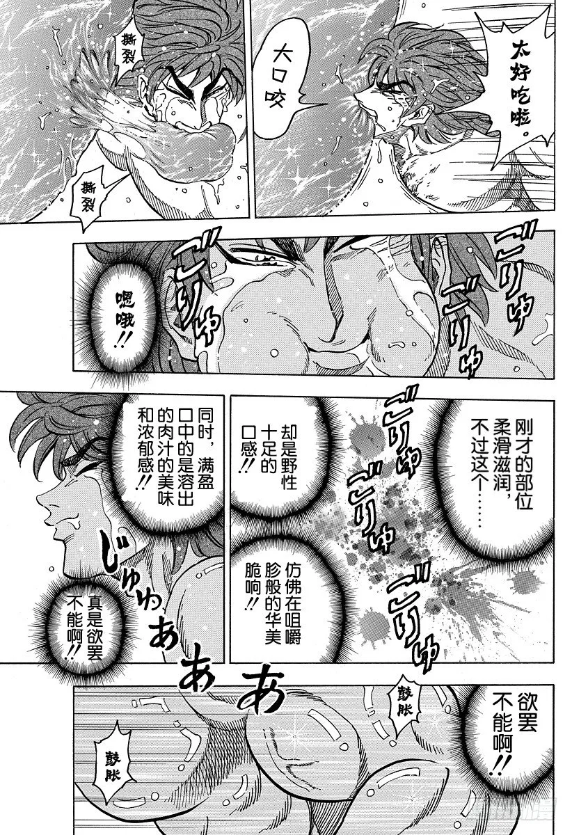 第51话 觉悟！！ 第9页