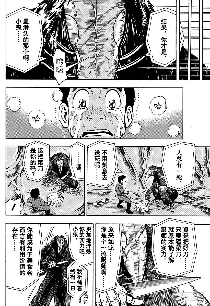 第51话 觉悟！！ 第10页