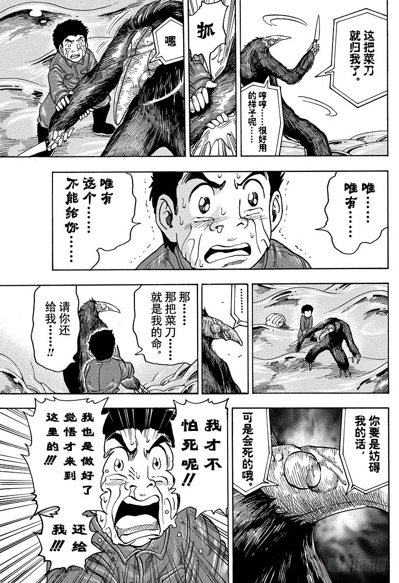 第51话 觉悟！！ 第11页