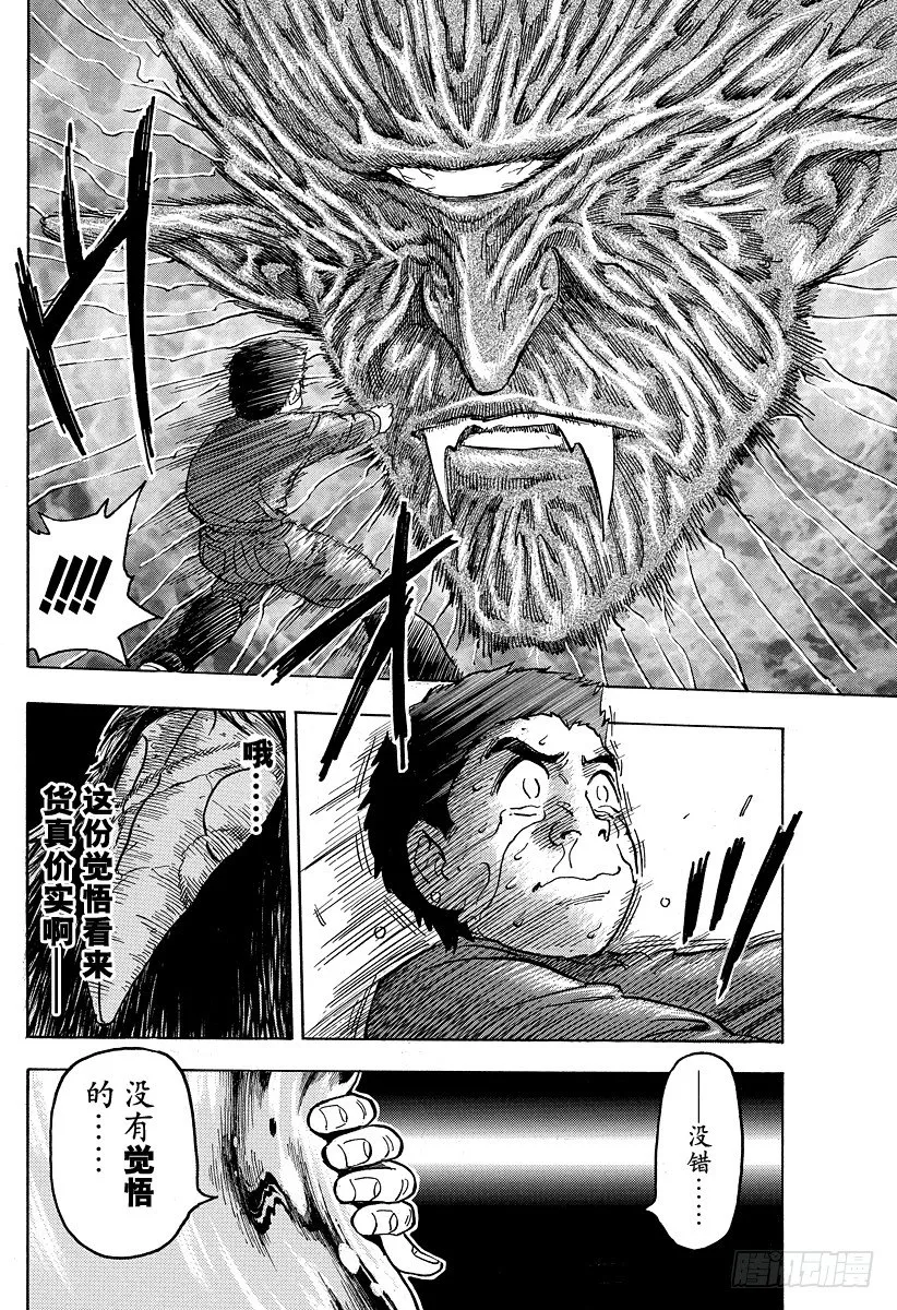 第51话 觉悟！！ 第12页