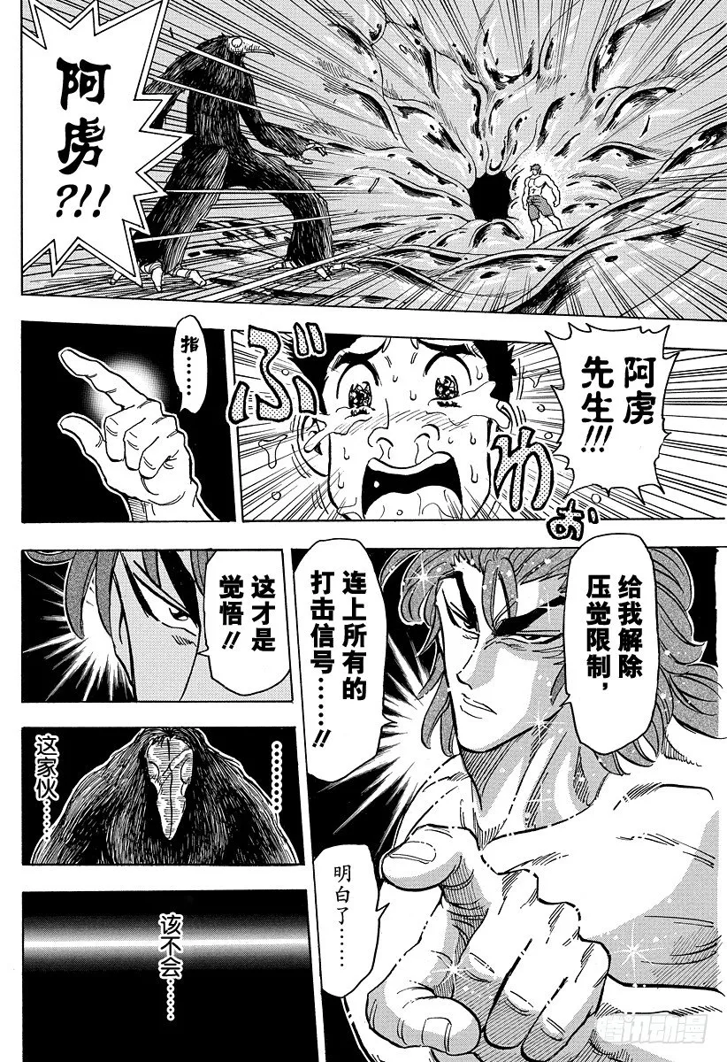 第51话 觉悟！！ 第14页
