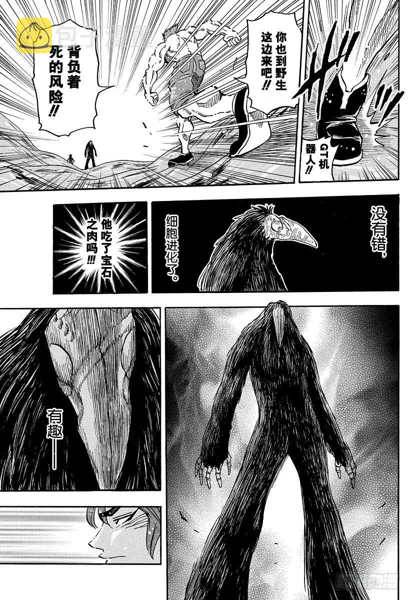 第51话 觉悟！！ 第15页
