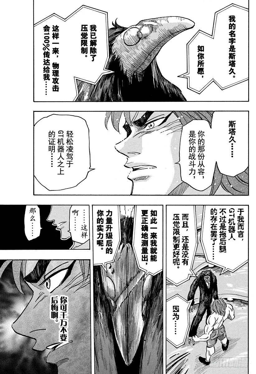 第51话 觉悟！！ 第17页