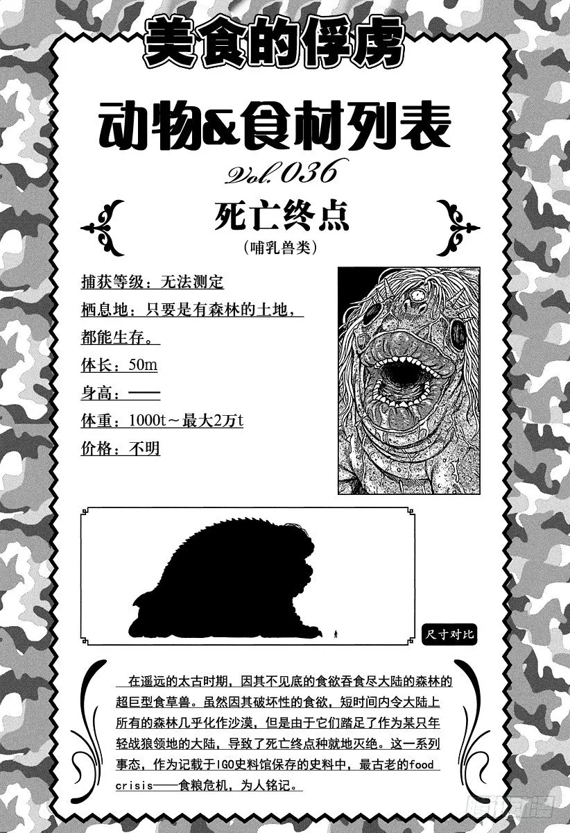 第51话 觉悟！！ 第20页