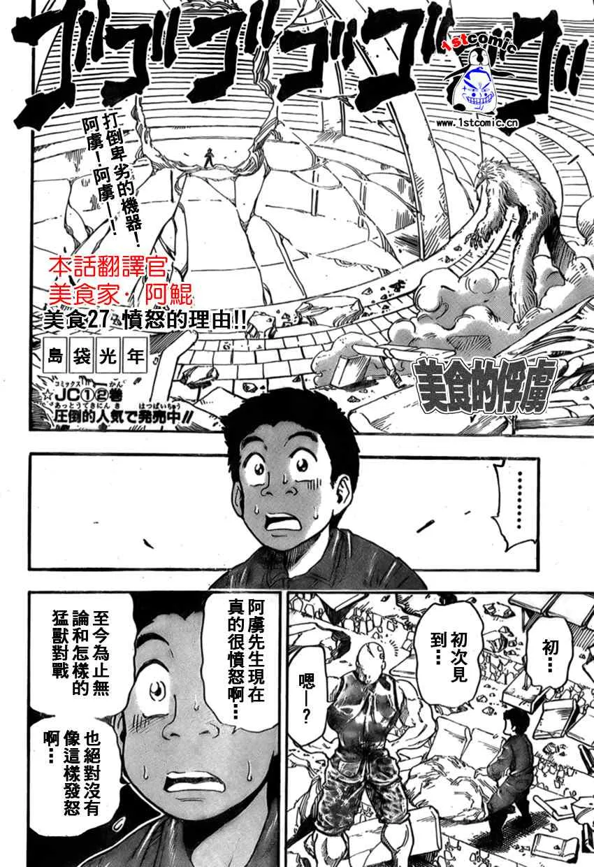 第27话 第2页