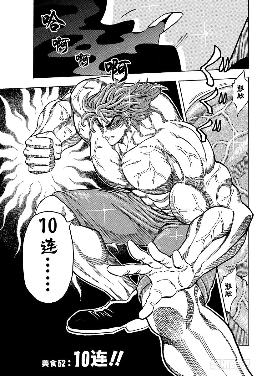 第52话 10连！！ 第1页