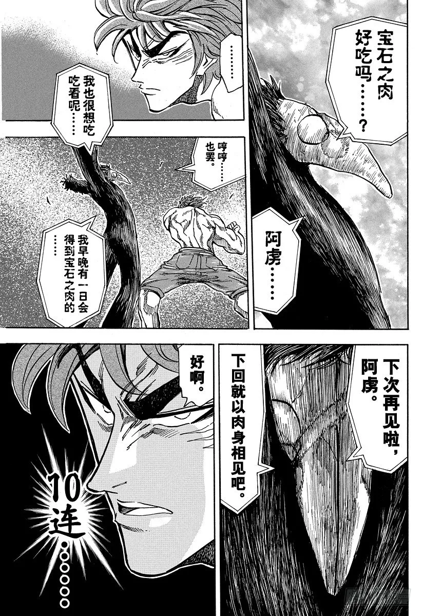 第52话 10连！！ 第11页