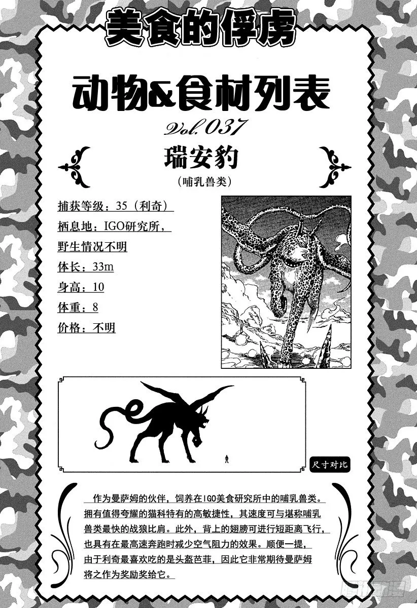 第52话 10连！！ 第20页