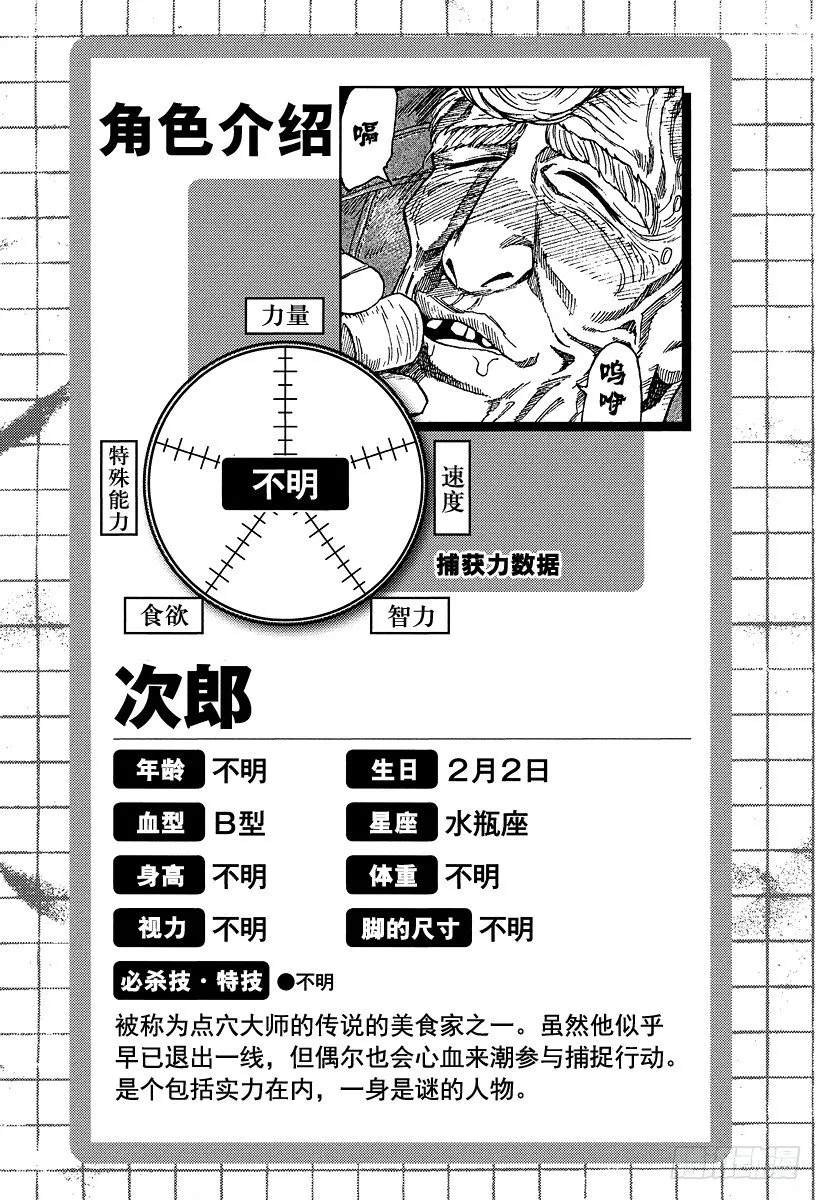 第52话 10连！！ 第21页
