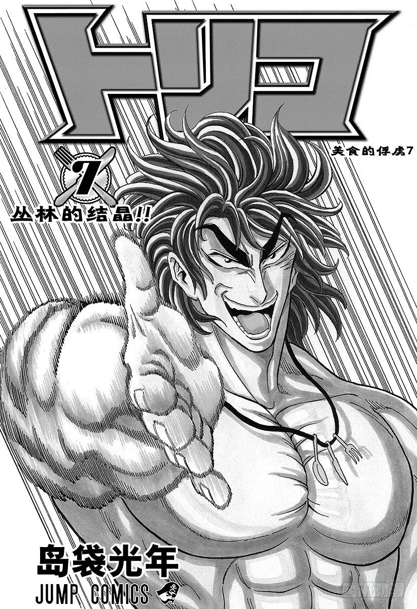 第53话 逃离！！ 第3页