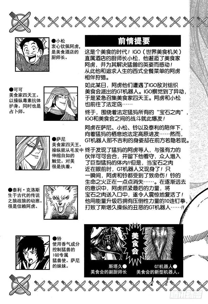 第53话 逃离！！ 第5页