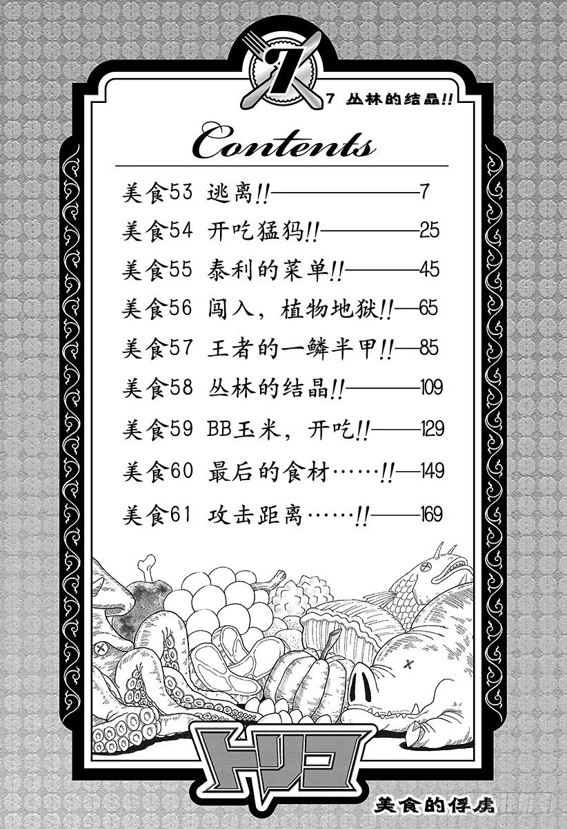 第53话 逃离！！ 第6页