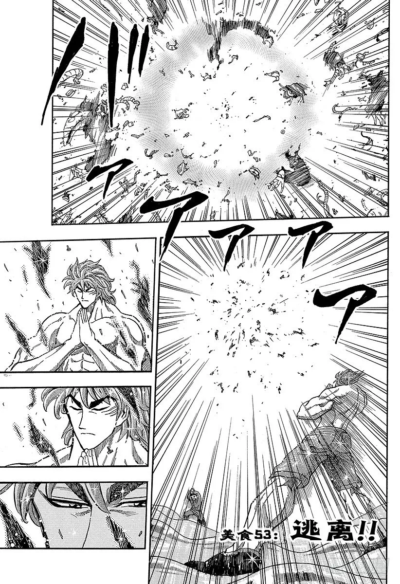 第53话 逃离！！ 第7页