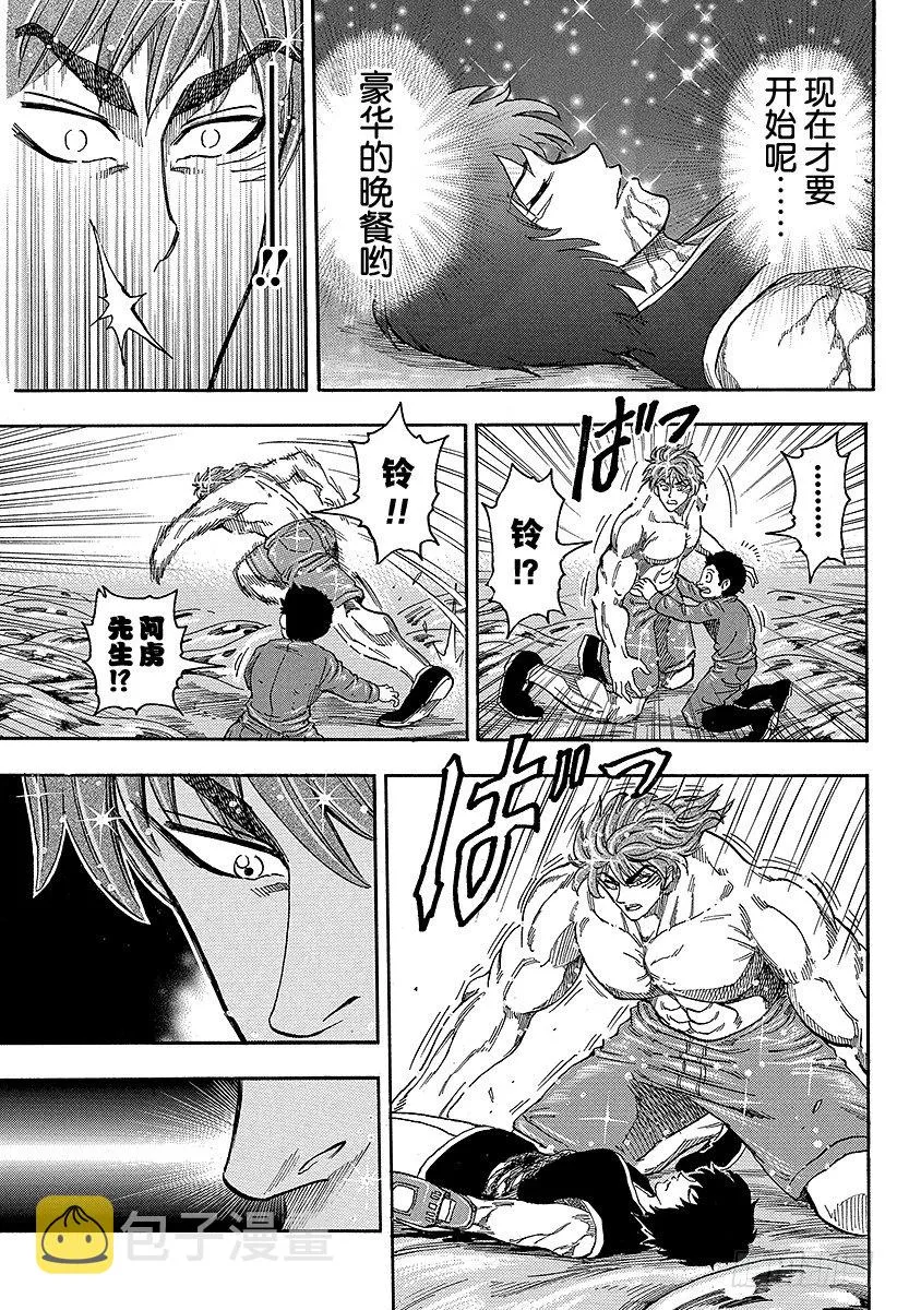 第53话 逃离！！ 第11页