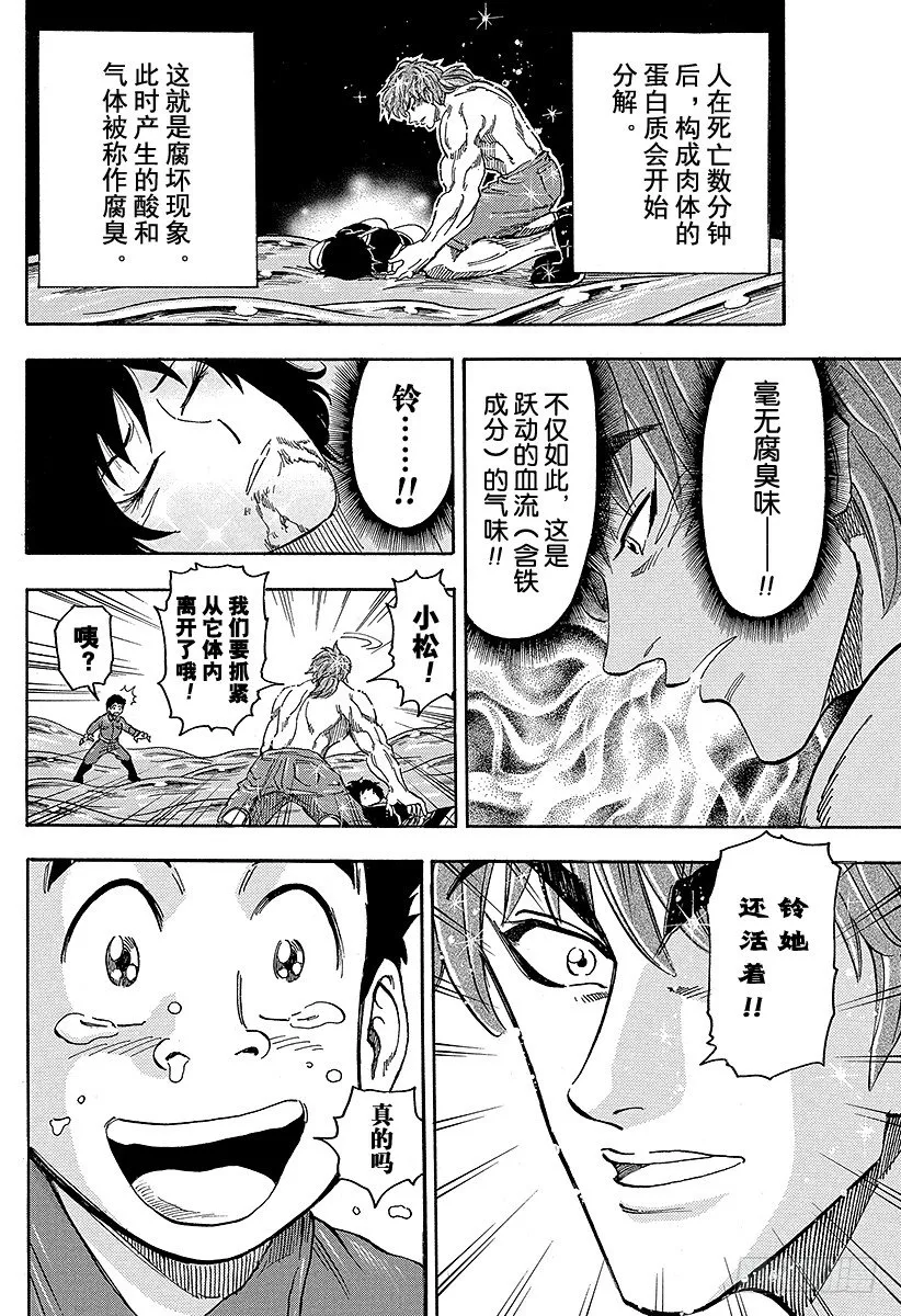 第53话 逃离！！ 第12页