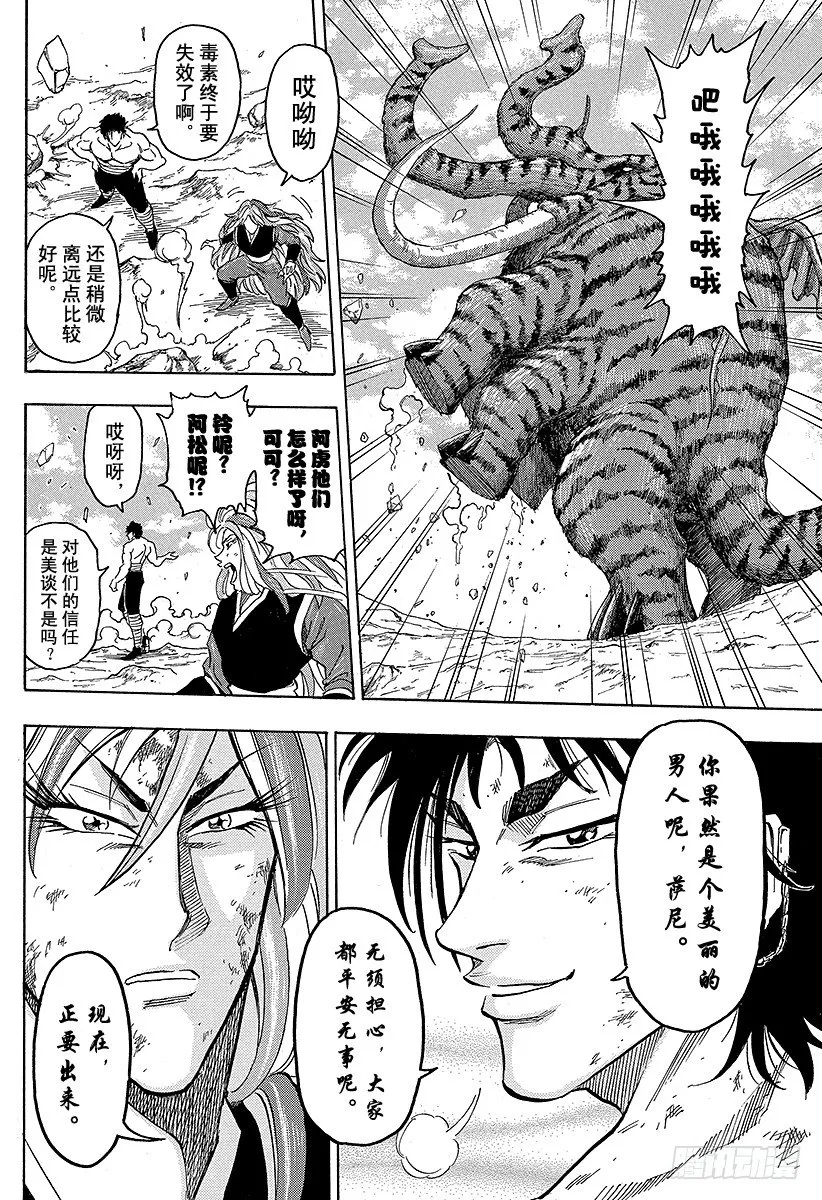 第53话 逃离！！ 第14页