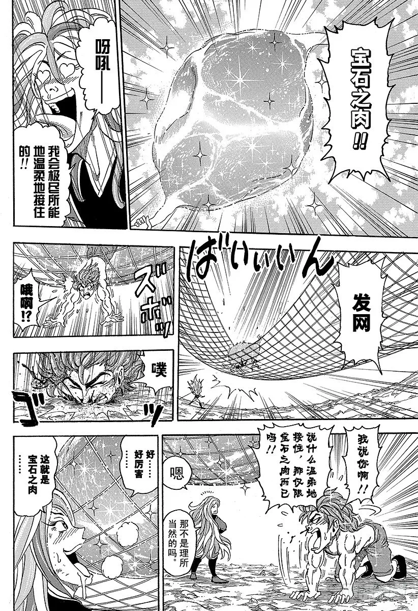 第53话 逃离！！ 第16页