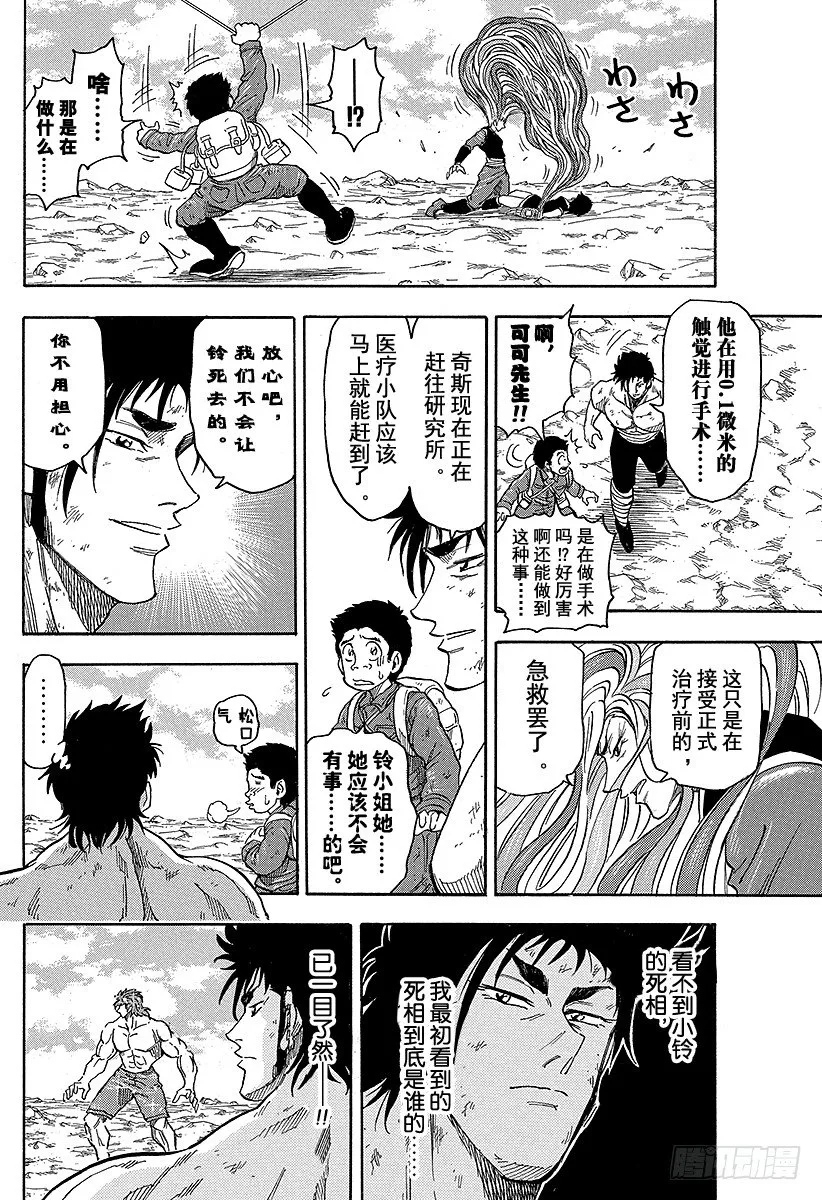 第53话 逃离！！ 第18页